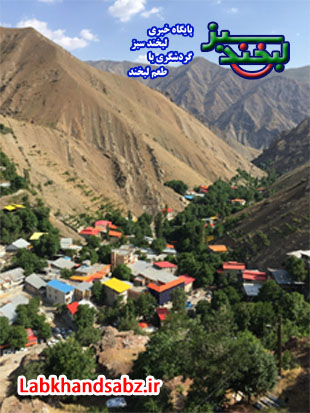 روستای سپهسالار از مراکز گردشگری در جاده چالوس است